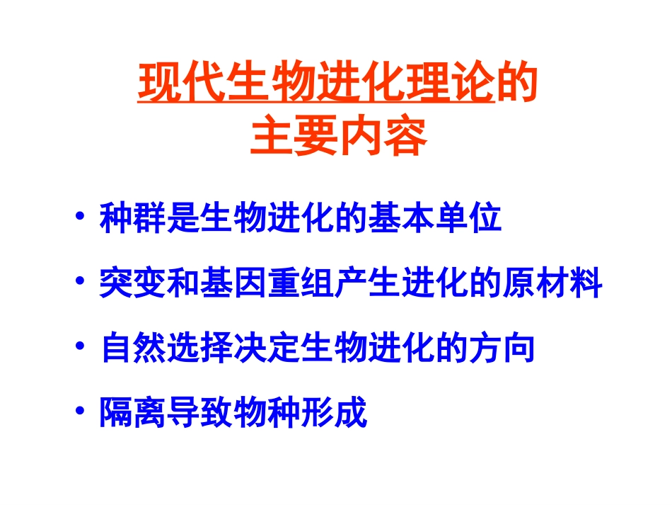 生物进化理论发展的意义_第2页