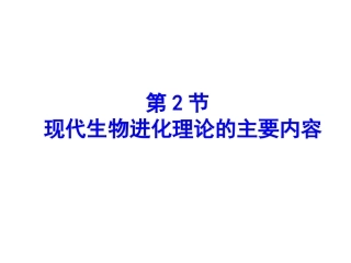 生物进化理论发展的意义