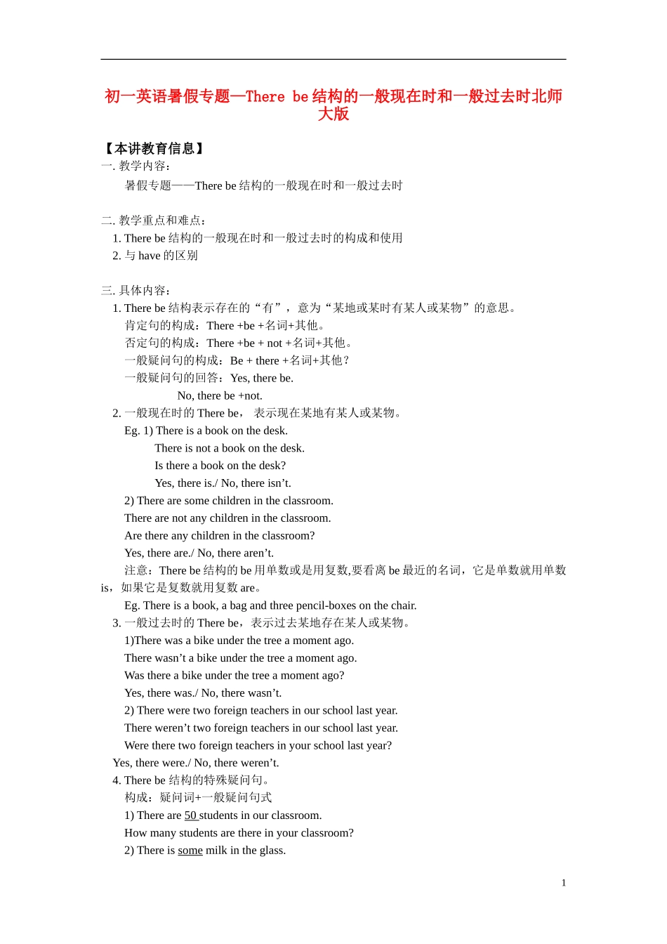 七年级英语暑假专题—There-be结构的一般现在时和一般过去时北师大版_第1页