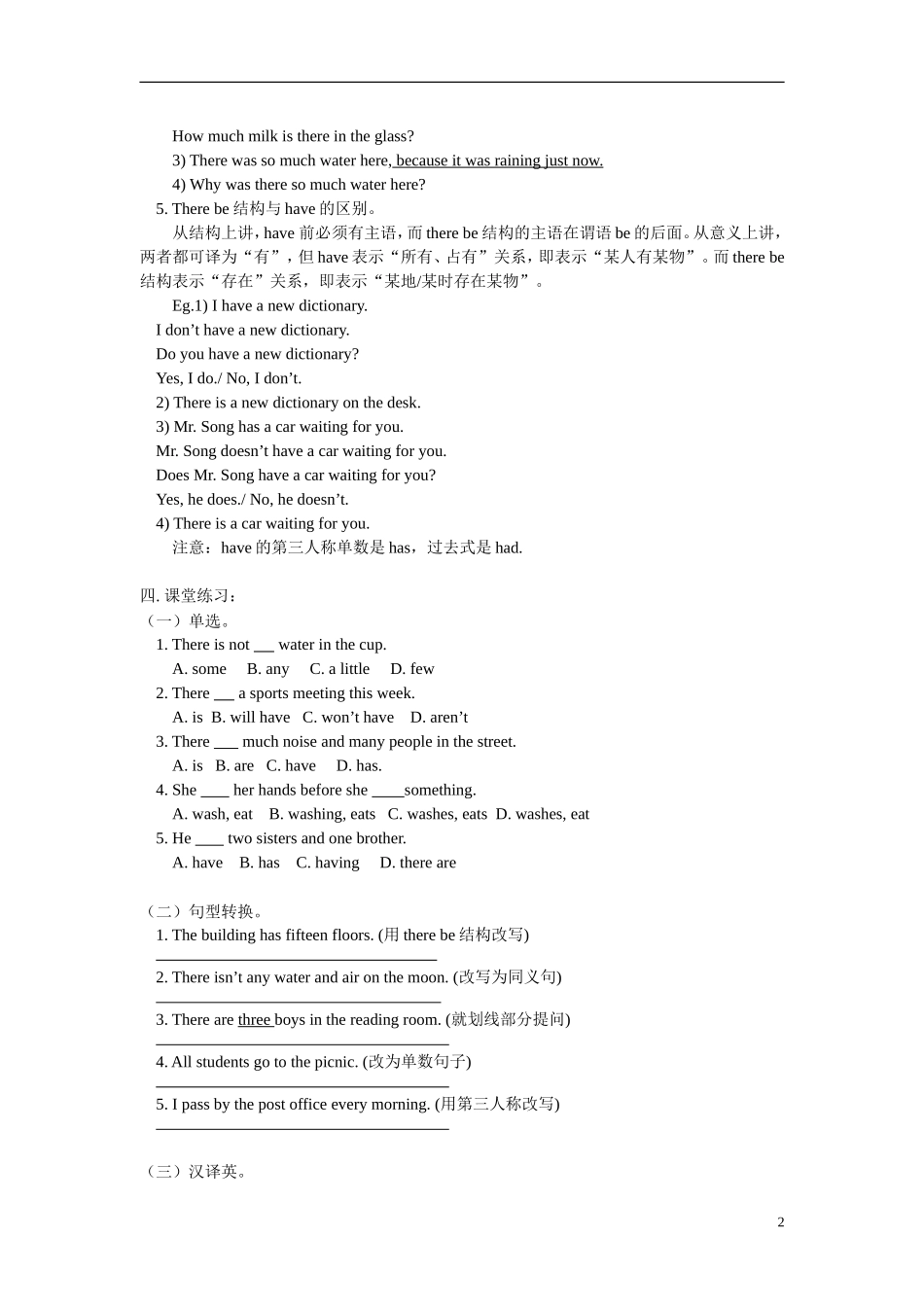 七年级英语暑假专题—There-be结构的一般现在时和一般过去时北师大版_第2页