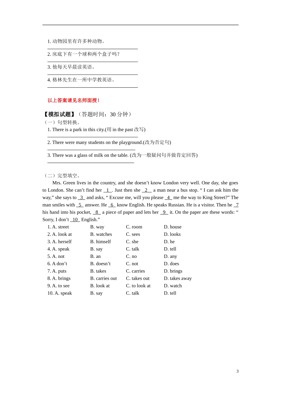 七年级英语暑假专题—There-be结构的一般现在时和一般过去时北师大版_第3页