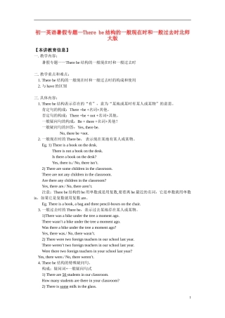 七年级英语暑假专题—There-be结构的一般现在时和一般过去时北师大版