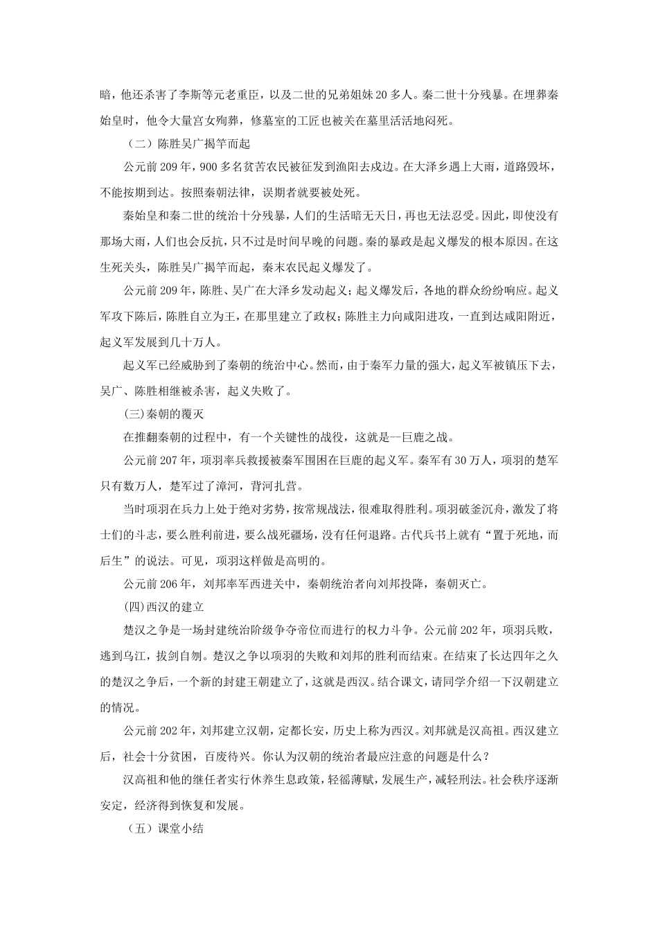 《伐无道-诛暴秦》教学设计2_第2页