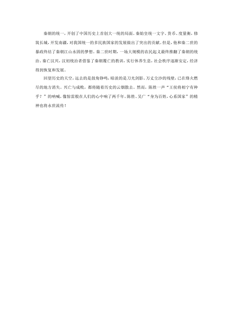《伐无道-诛暴秦》教学设计2_第3页