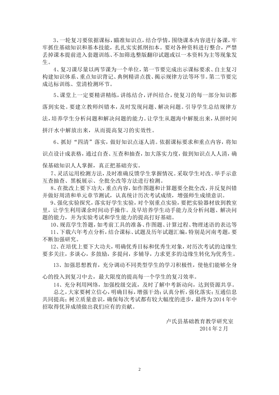 2014复习备考指导性意见_第2页