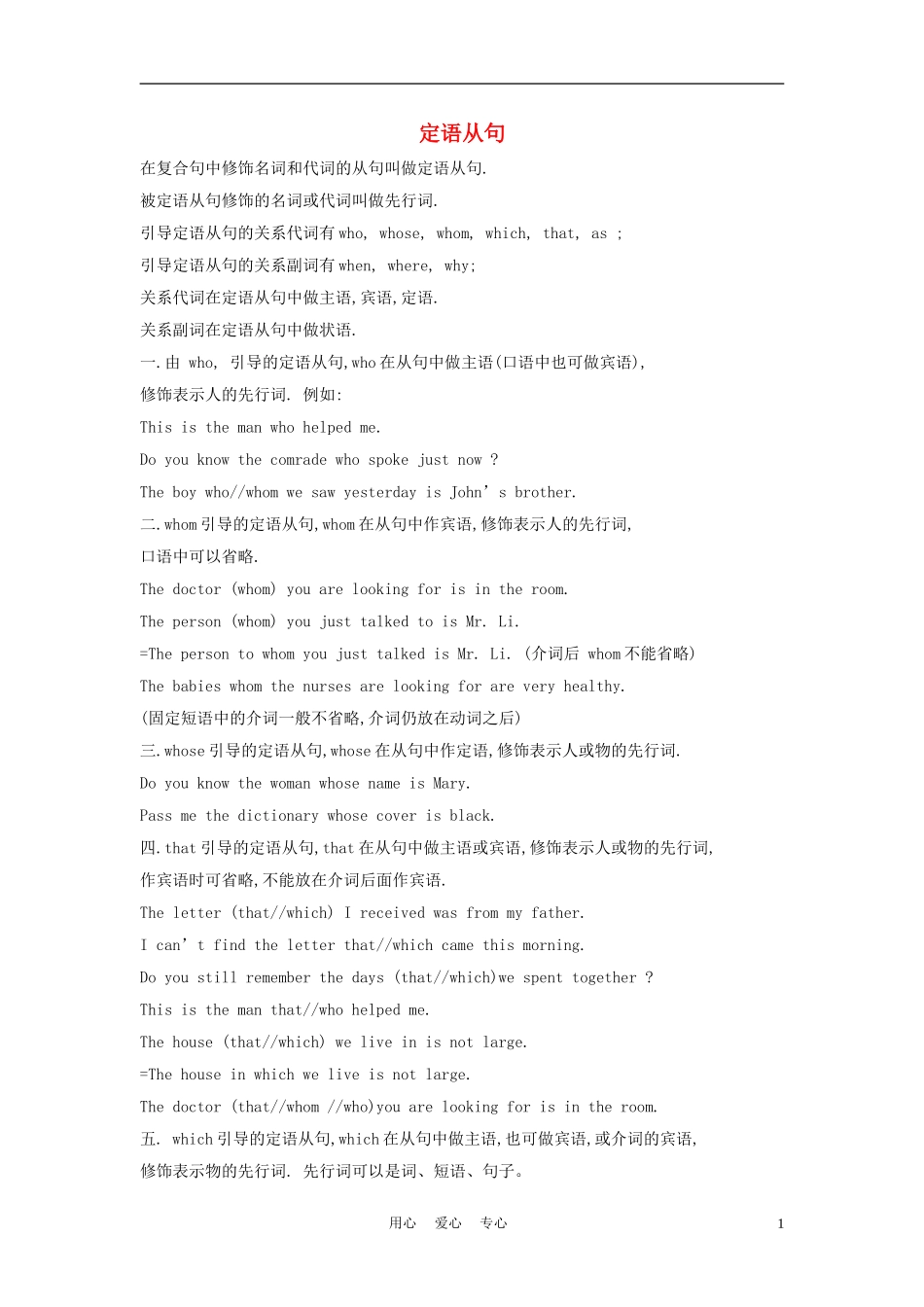 天津市武清区杨村中考英语辅导复习-定语从句_第1页