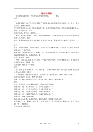 高中语文-诗仙的颜色作文素材