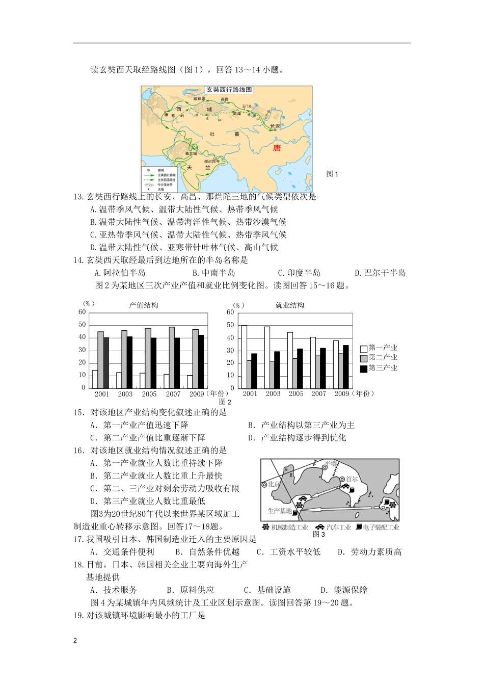 浙江省嘉兴市2012-2013学年高一地理下学期期中试题湘教版_第2页
