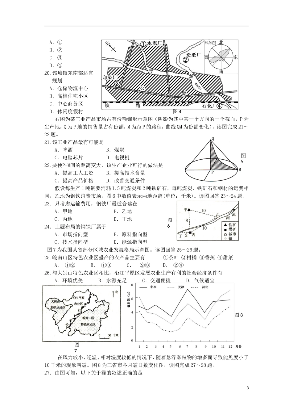浙江省嘉兴市2012-2013学年高一地理下学期期中试题湘教版_第3页