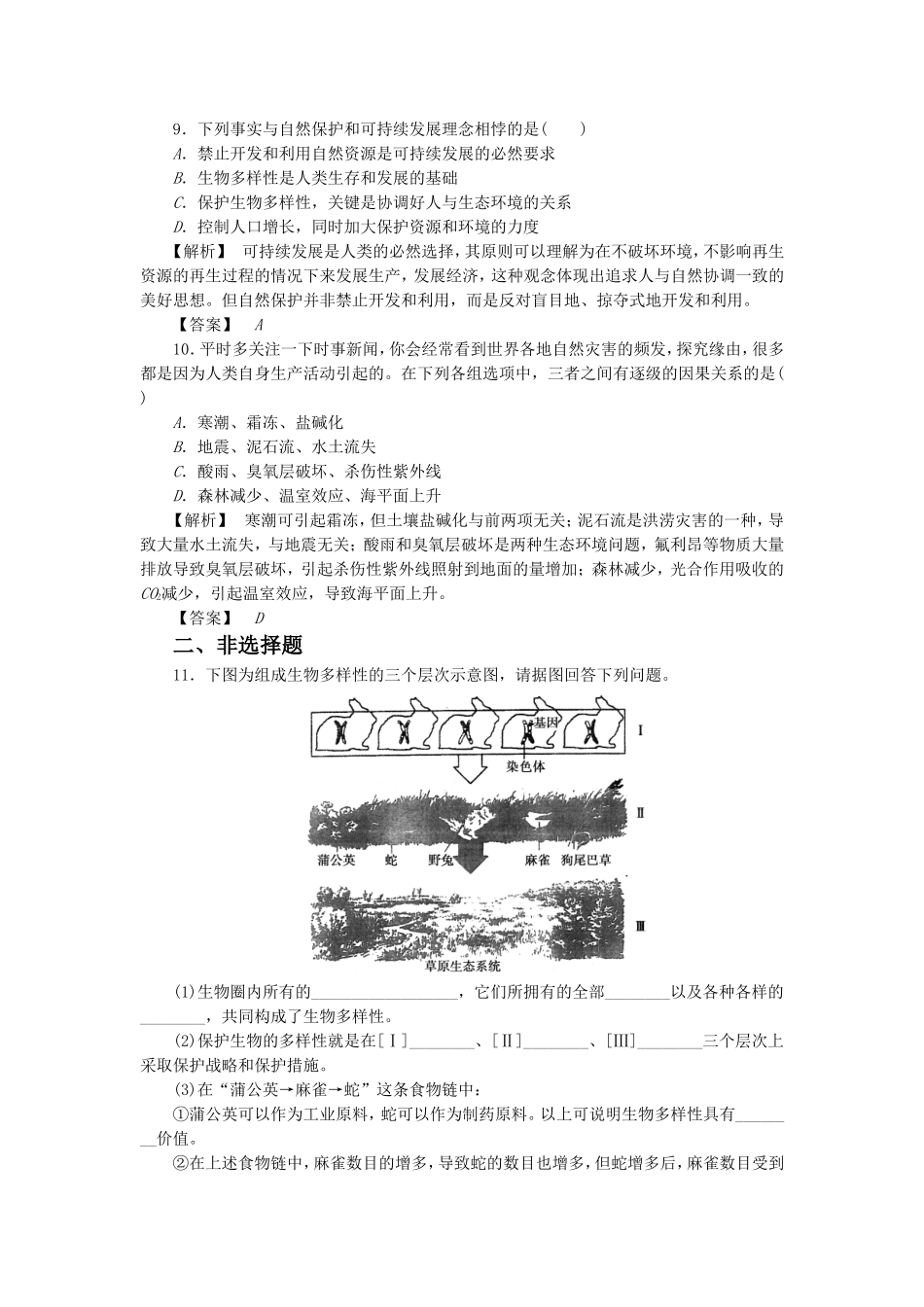 《保护生物多样性》同步练习_第3页