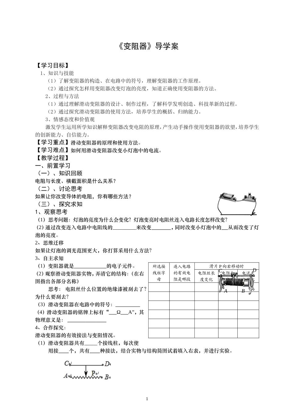 变阻器导学案_第1页