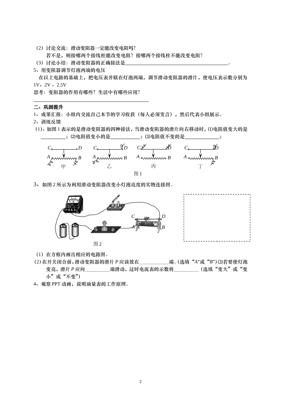 变阻器导学案_第2页