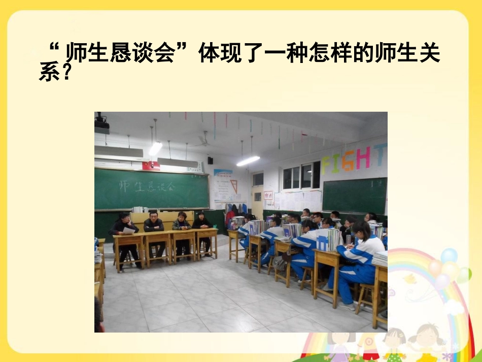 主动与老师交流交往_第2页