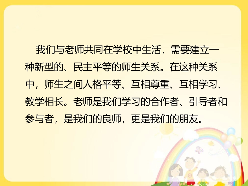 主动与老师交流交往_第3页