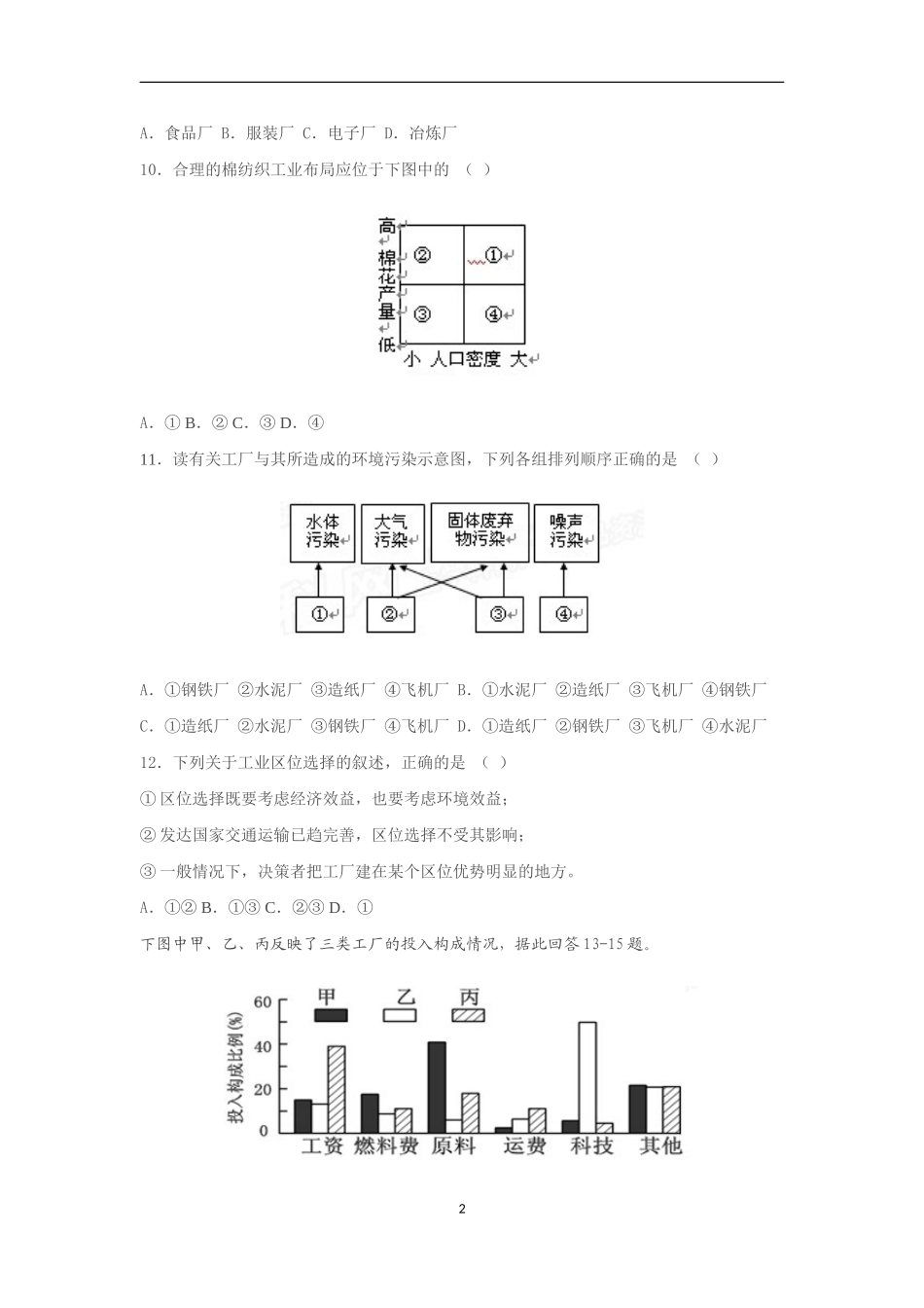 新建MicrosoftOfficeWord97-2003文检测题(工业区位选择)档_第2页