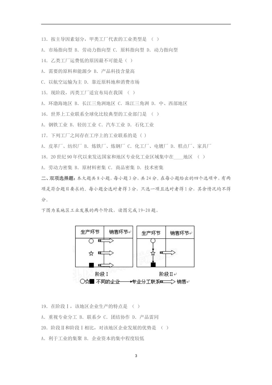 新建MicrosoftOfficeWord97-2003文检测题(工业区位选择)档_第3页
