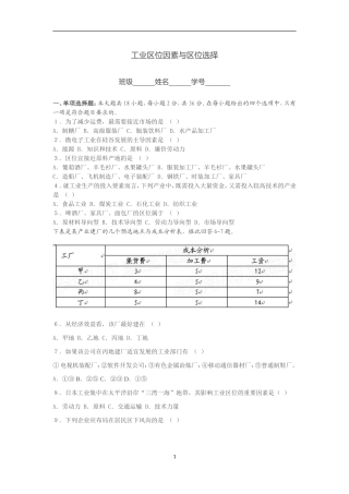 新建MicrosoftOfficeWord97-2003文检测题(工业区位选择)档