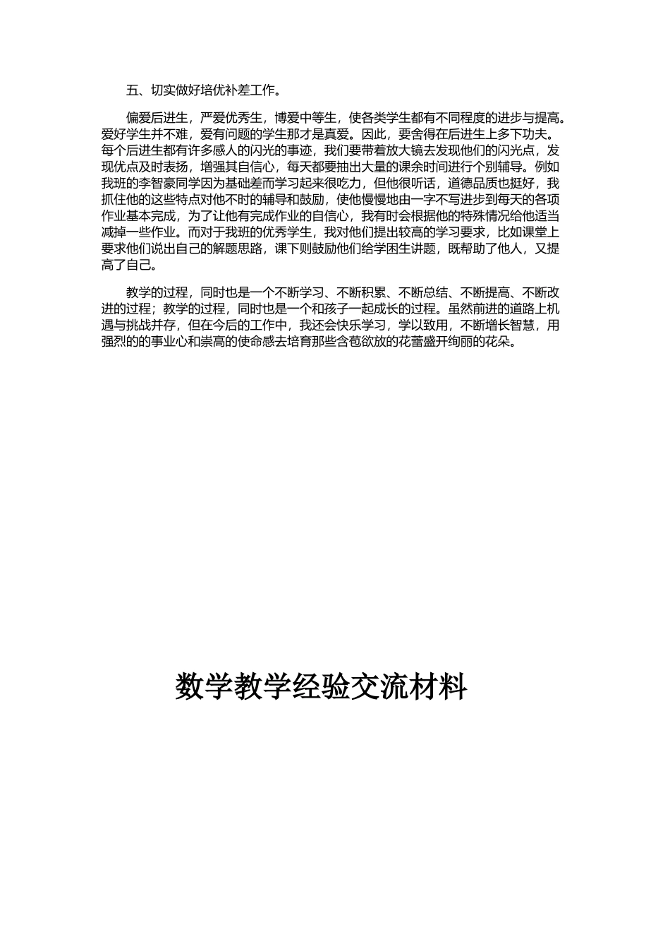 西村八小张会利数学教学经验材料_第2页