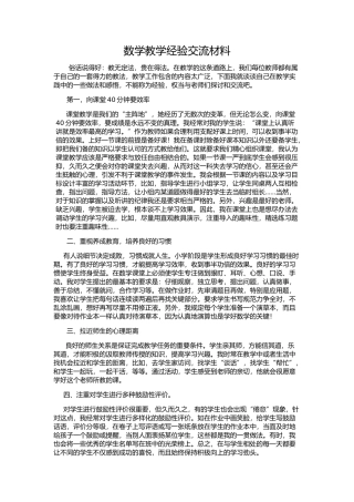 西村八小张会利数学教学经验材料