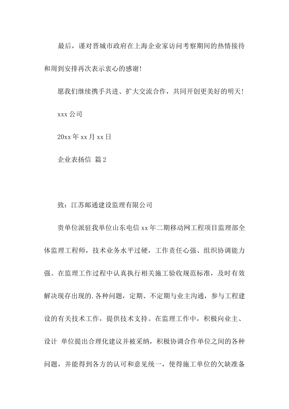 企业表扬信合集八篇_第3页