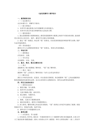 1902《金色的脚印》教学设计