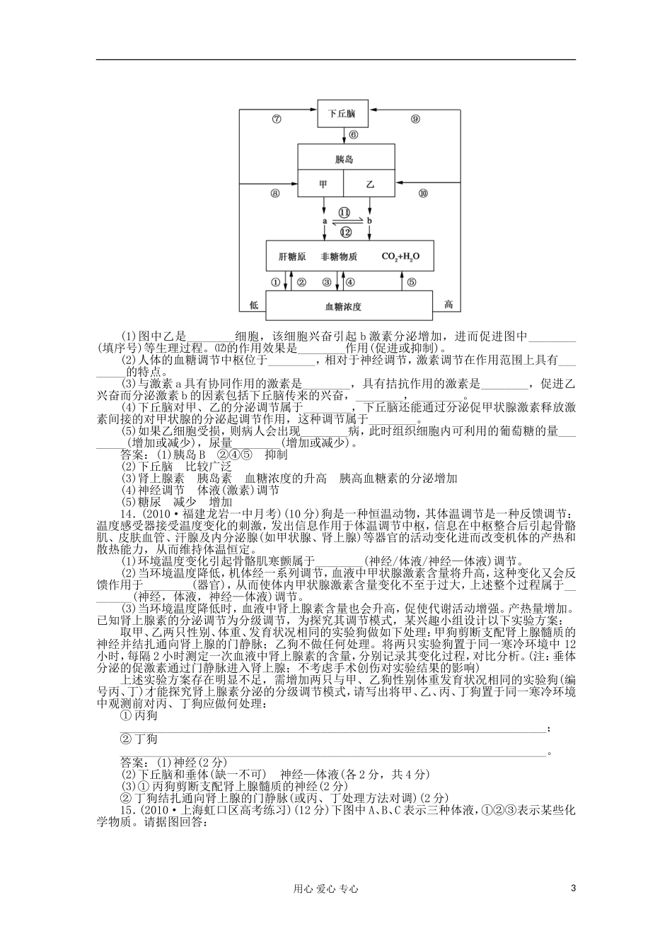高中生物-3-第三讲-人体的稳态同步练习_第3页