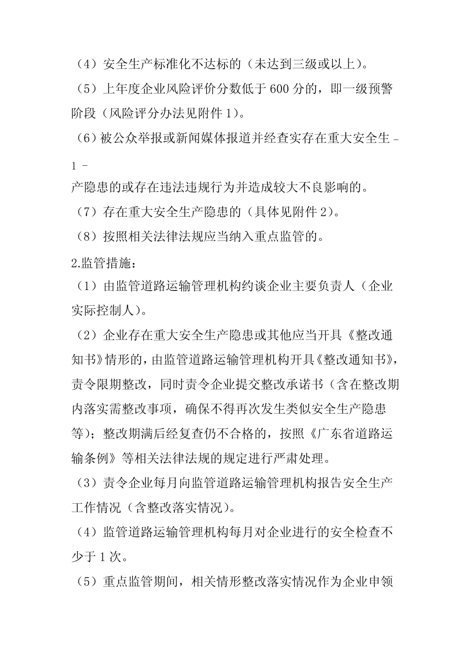 公路客运企业实施安全生产分类分级方案 _第2页