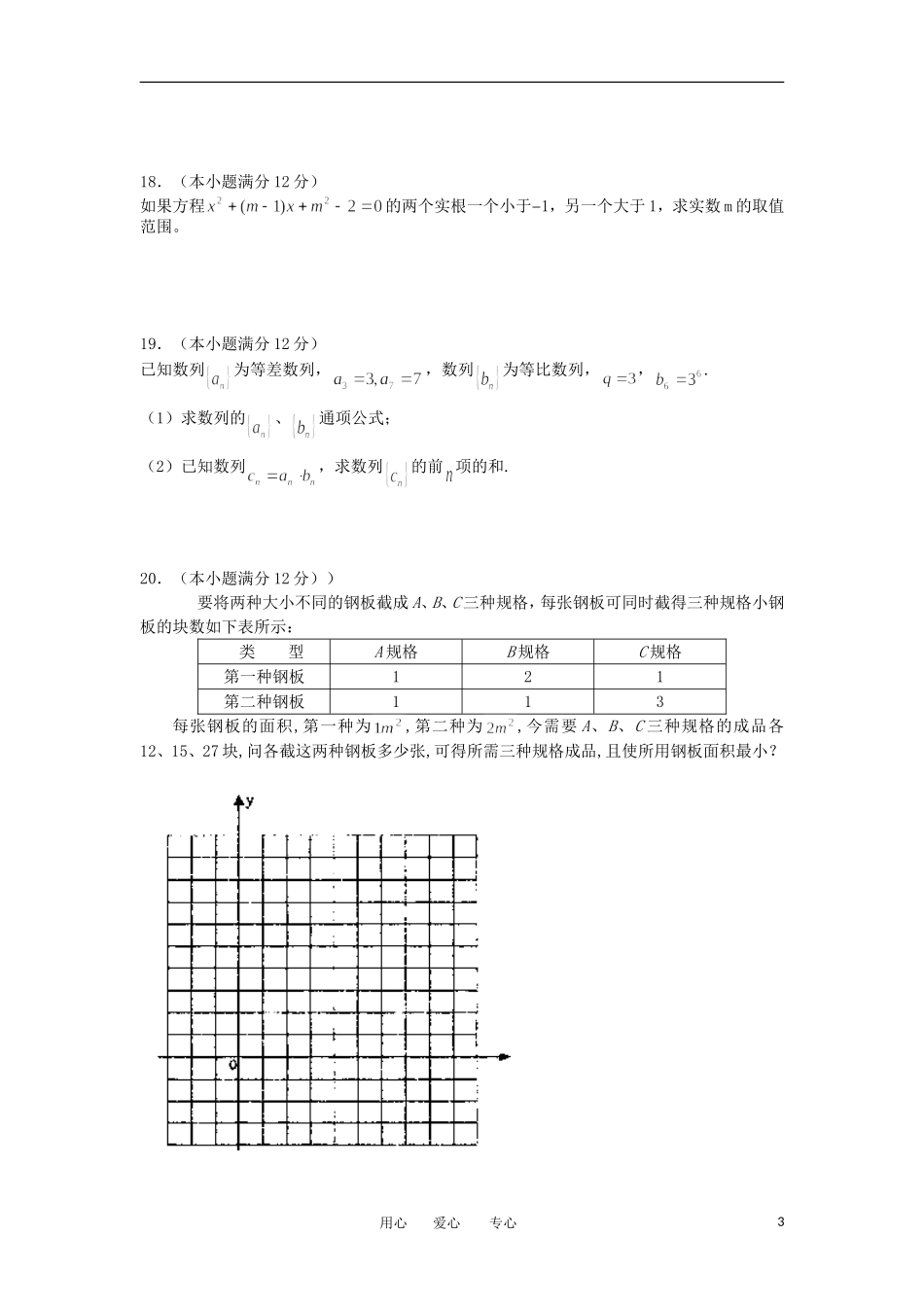 青海省西宁五中2011-2012学年高一数学下学期期中考试试题(无答案)新人教A版_第3页