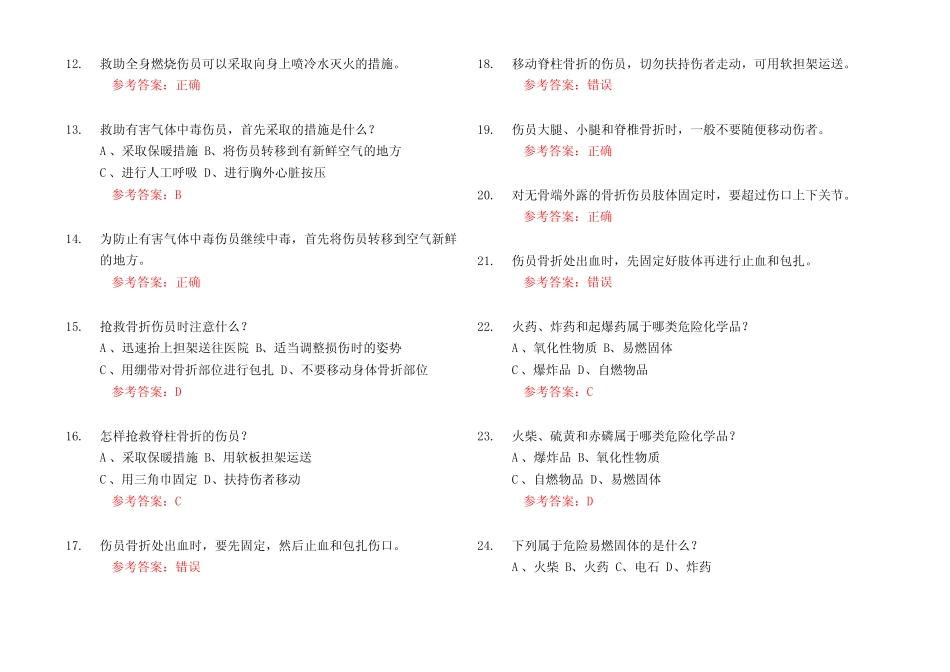 2024最新交管12123学法减分试题库含答案 _第2页