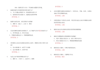 2024最新交管12123学法减分试题库含答案 