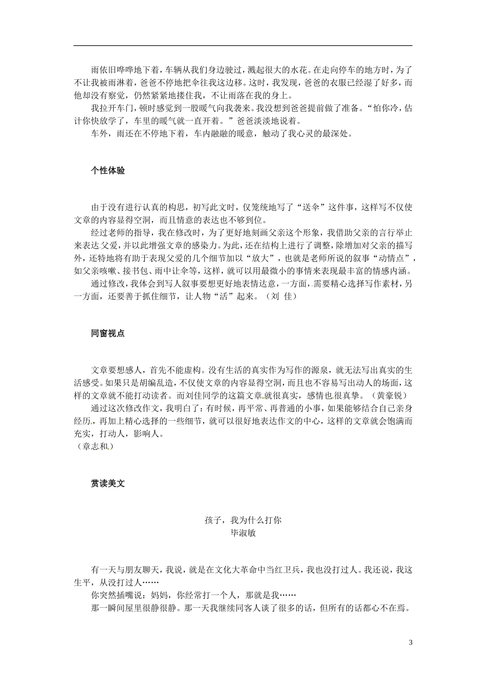 七年级语文-记叙文写作专题(十二)-真情实感-新人教版_第3页