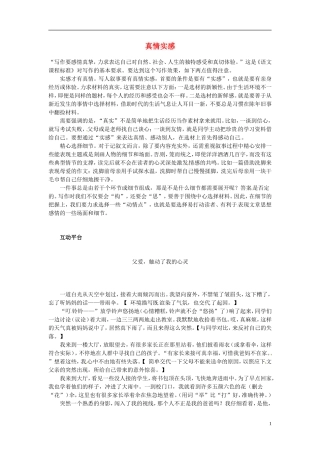 七年级语文-记叙文写作专题(十二)-真情实感-新人教版