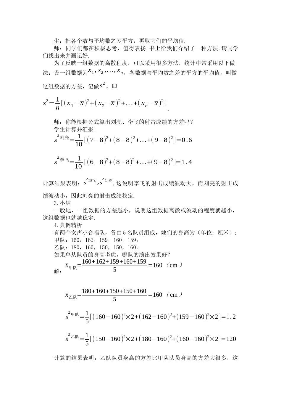 《方差》教学设计_第2页