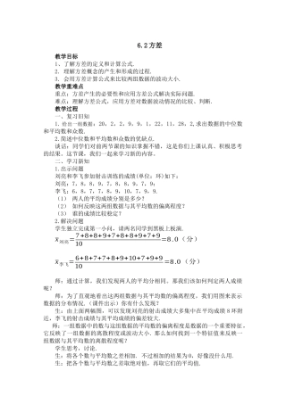 《方差》教学设计