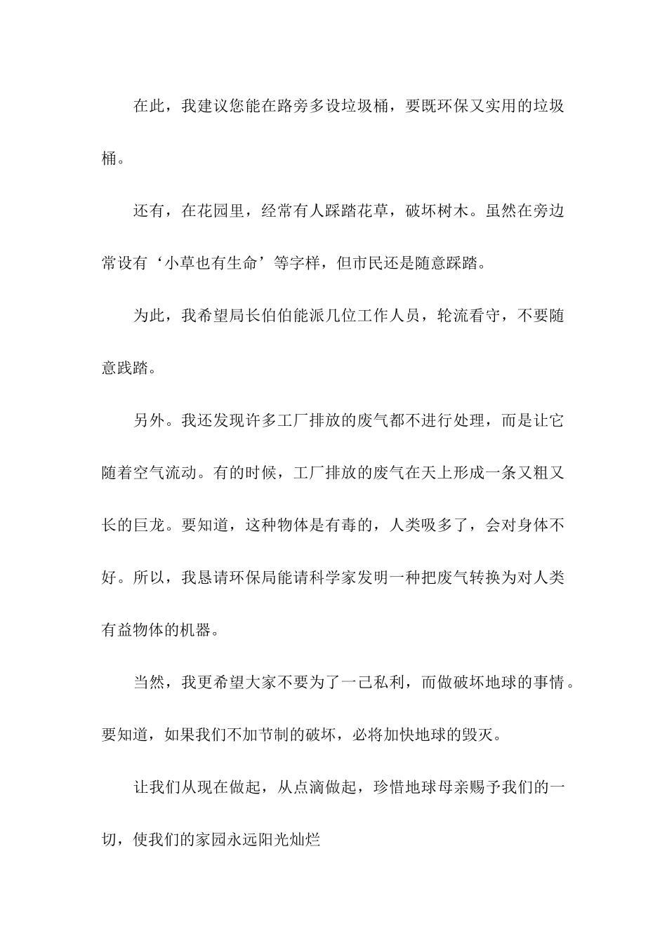 六年级保护环境建议书集合五篇_第2页