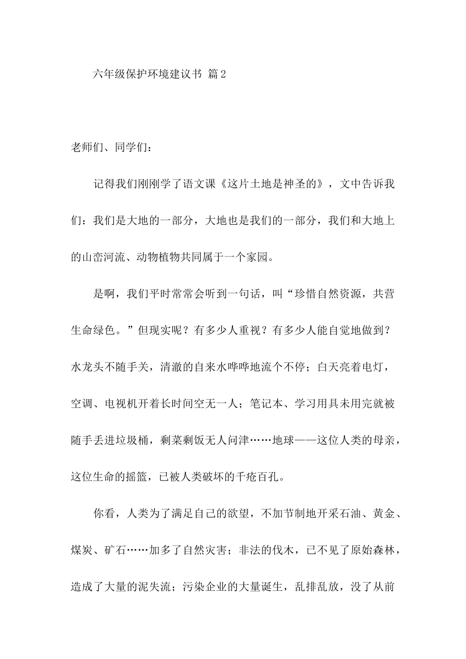 六年级保护环境建议书集合五篇_第3页