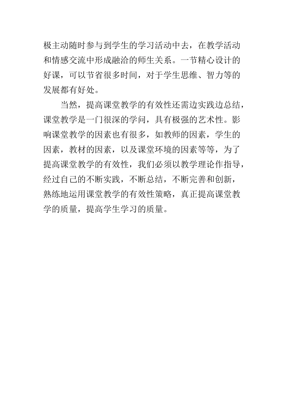 如何提高课堂教学的_第3页