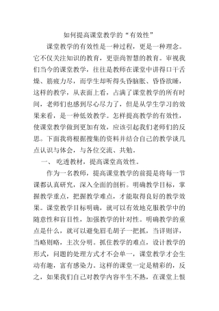 如何提高课堂教学的