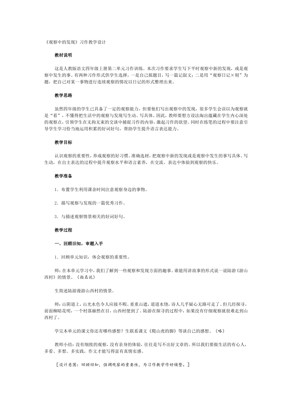 观察中的发现_第1页