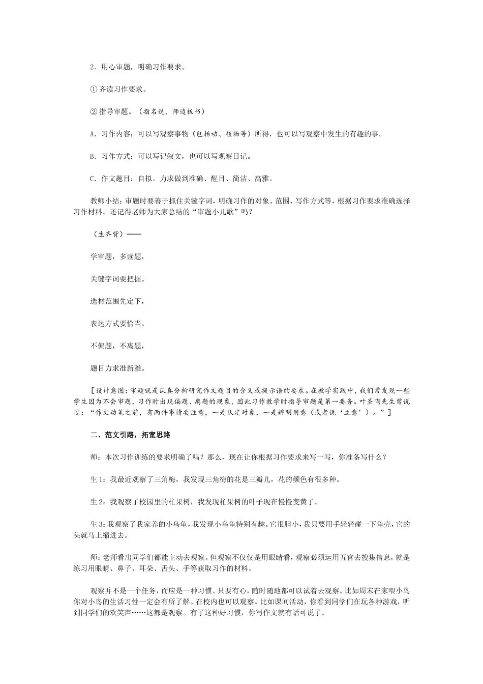 观察中的发现_第2页