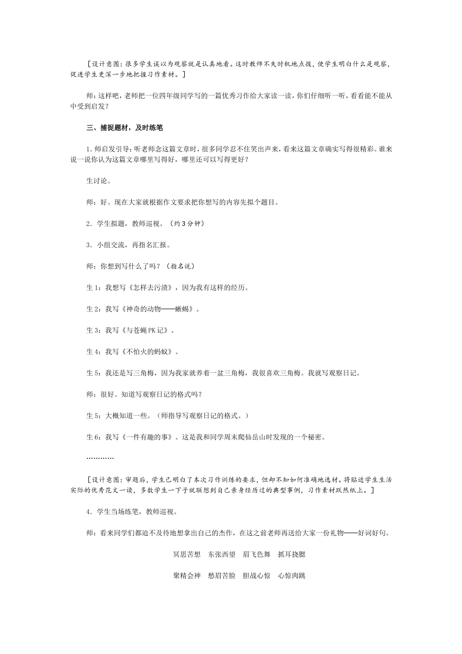 观察中的发现_第3页