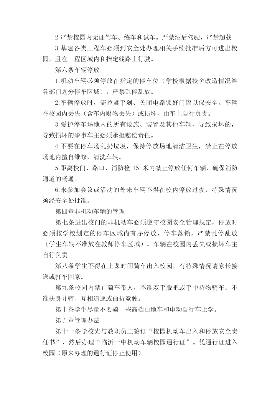 车辆进出管理制度 _第2页