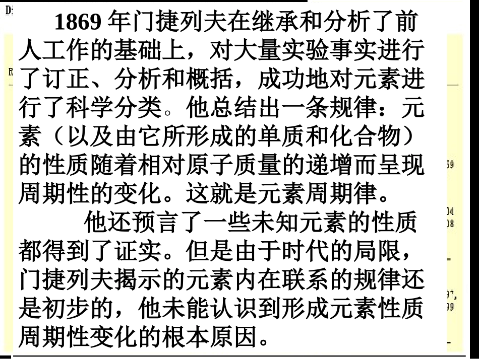 元素周期表1_第3页