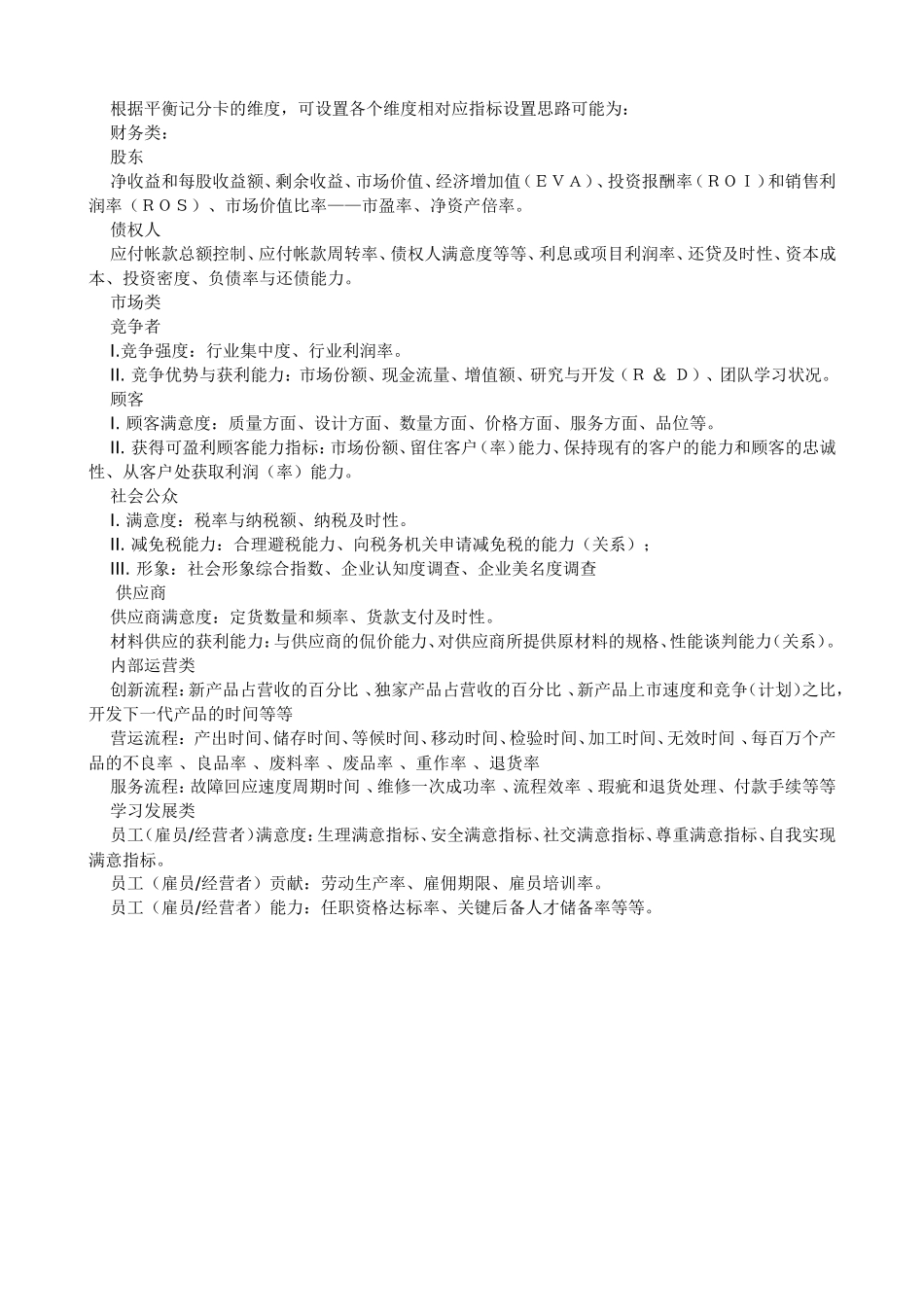 平衡计分卡与利益相关理论_第3页