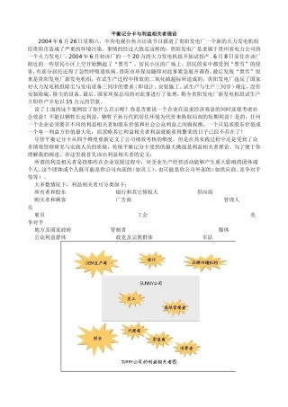 平衡计分卡与利益相关理论