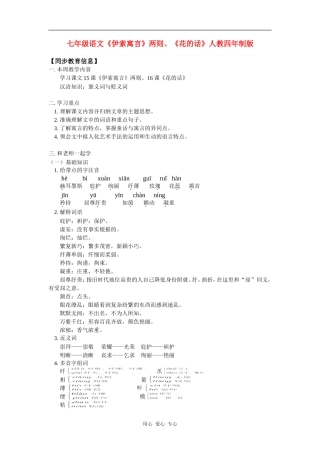 七年级语文《伊索寓言》两则、《花的话》人教四年制版知识精讲