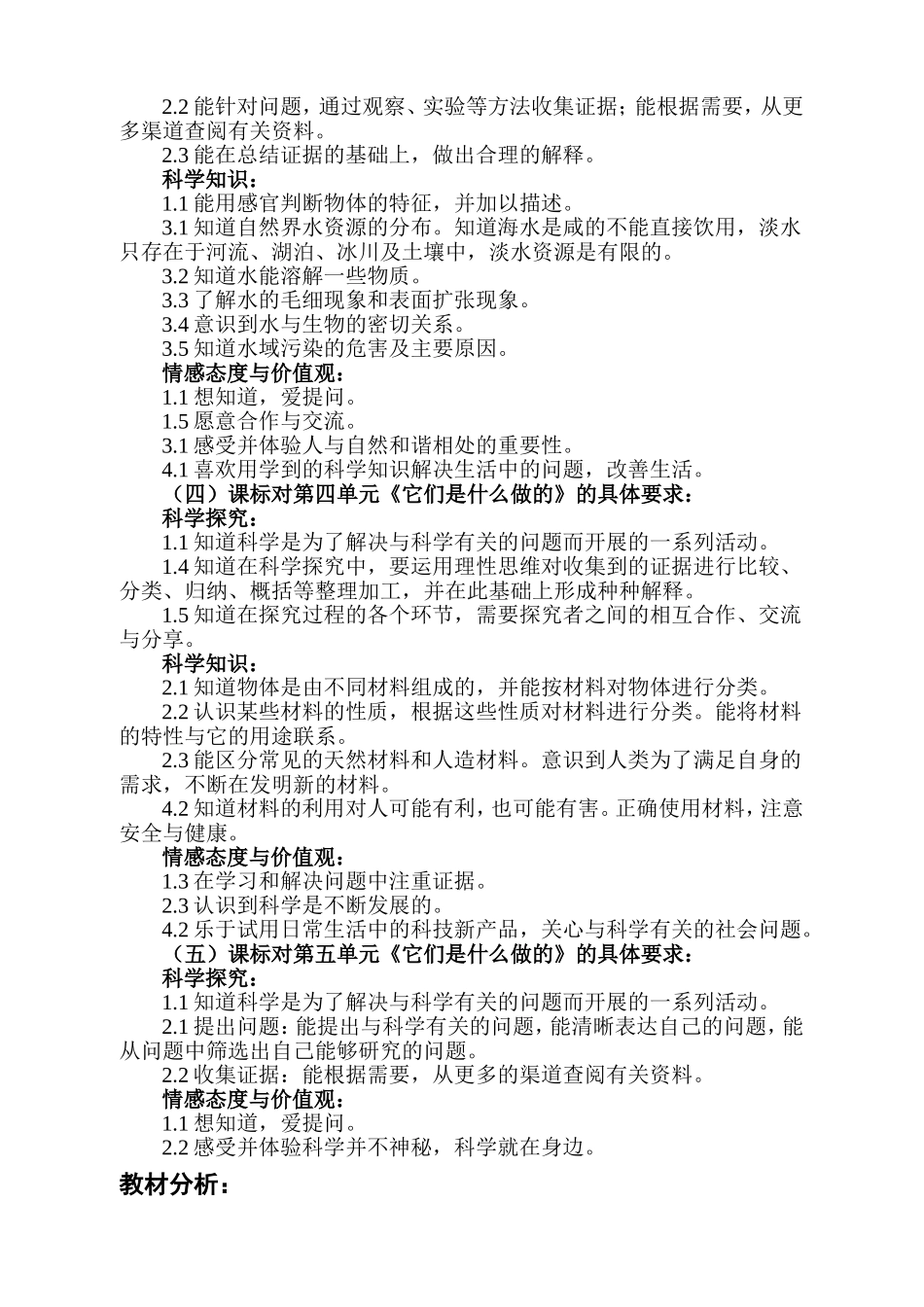 三年级科学备课教案_第2页