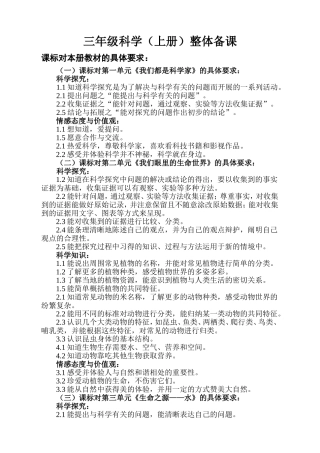 三年级科学备课教案