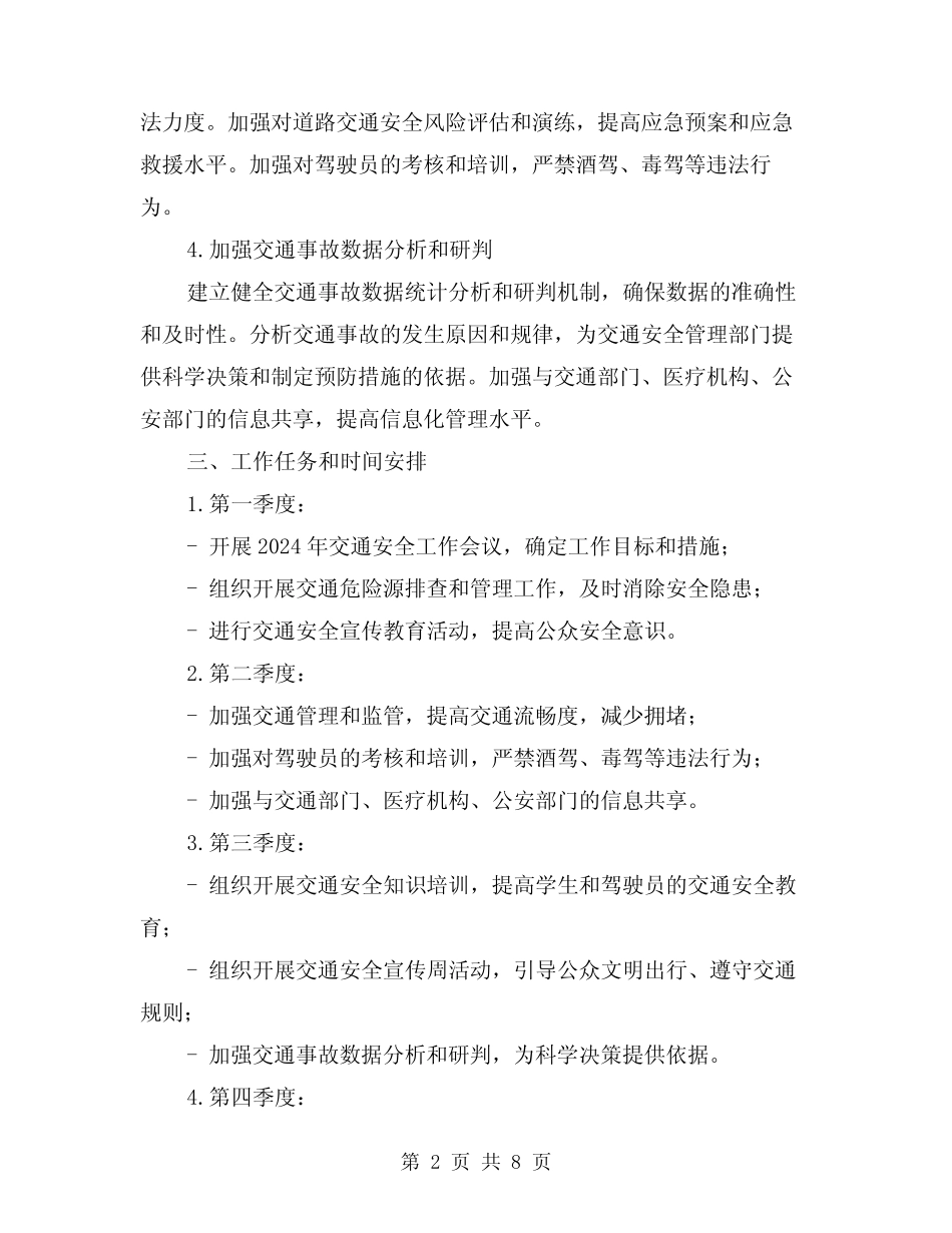 2024年交通安全工作计划(4) _第2页