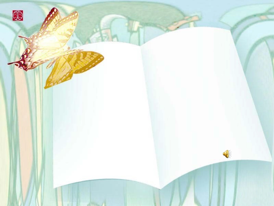 《承担关爱集体的责任》课件(28ppt)_第1页